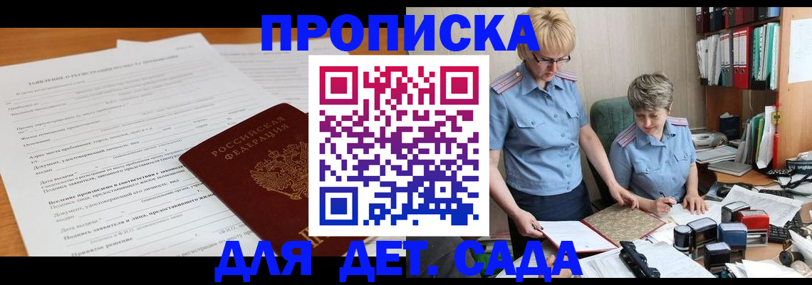 регистрация для дет. сада в Нальчике